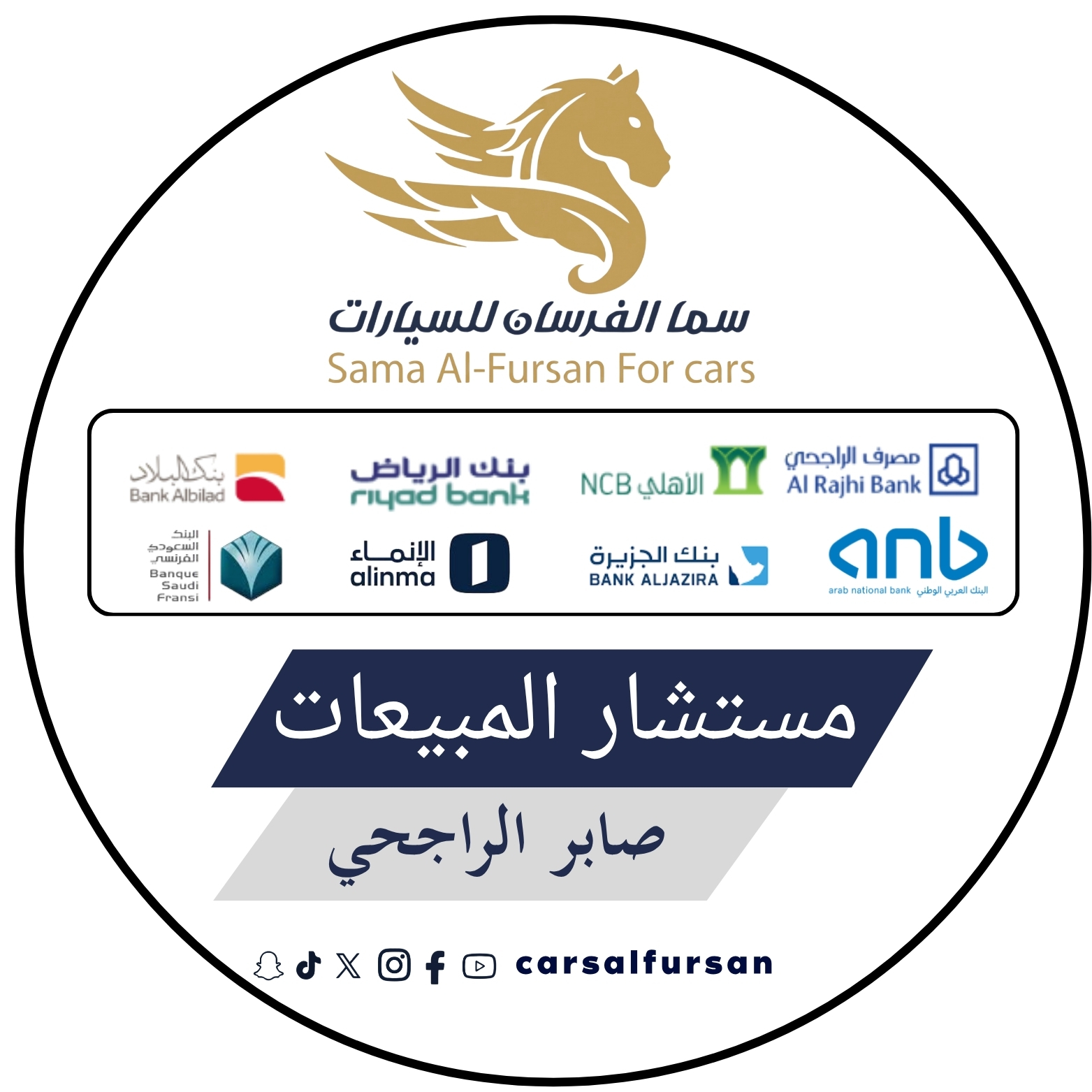صابر الراجحي
